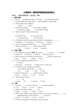 上海初中九年级英语一模考试考前语法培训讲义