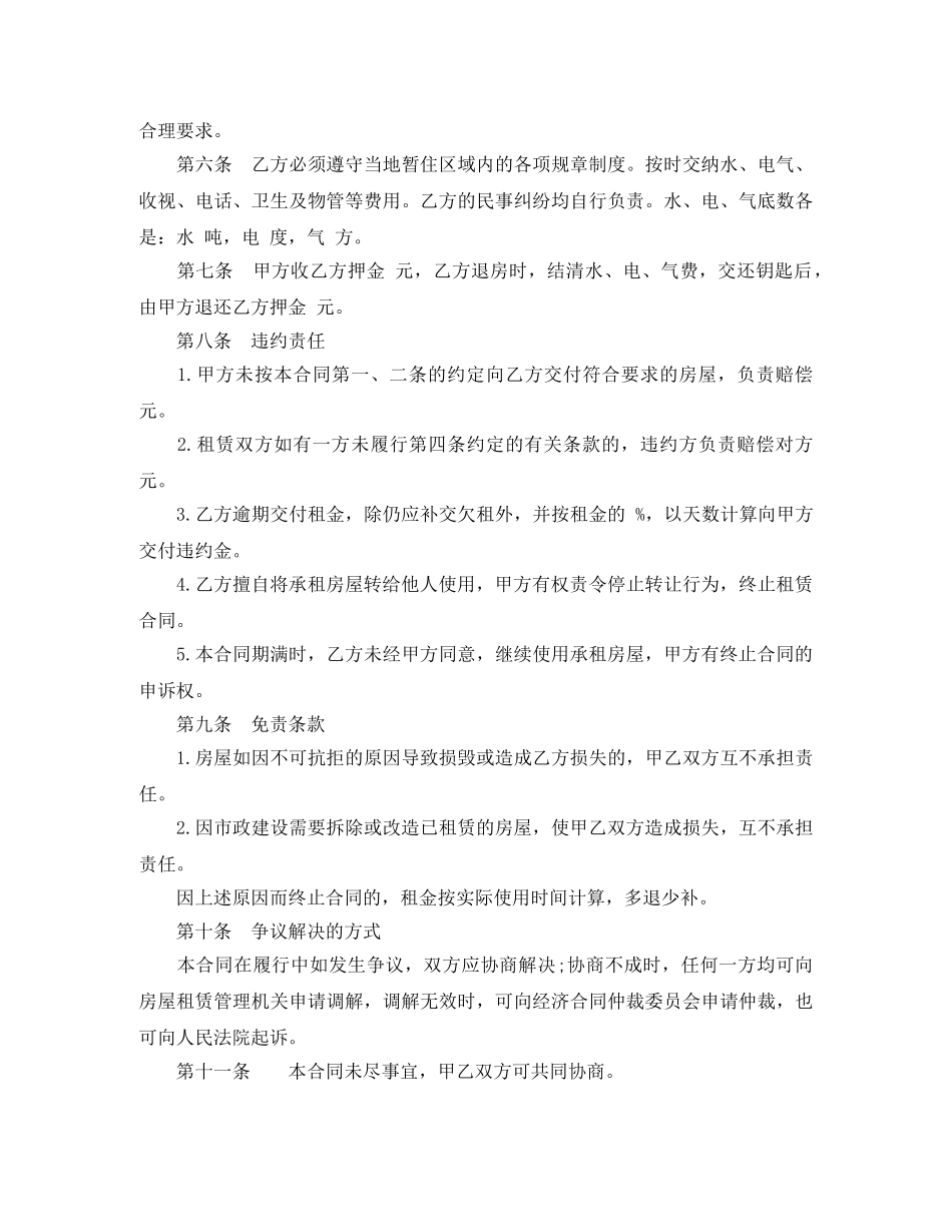 详细的租房协议书样本 _第2页