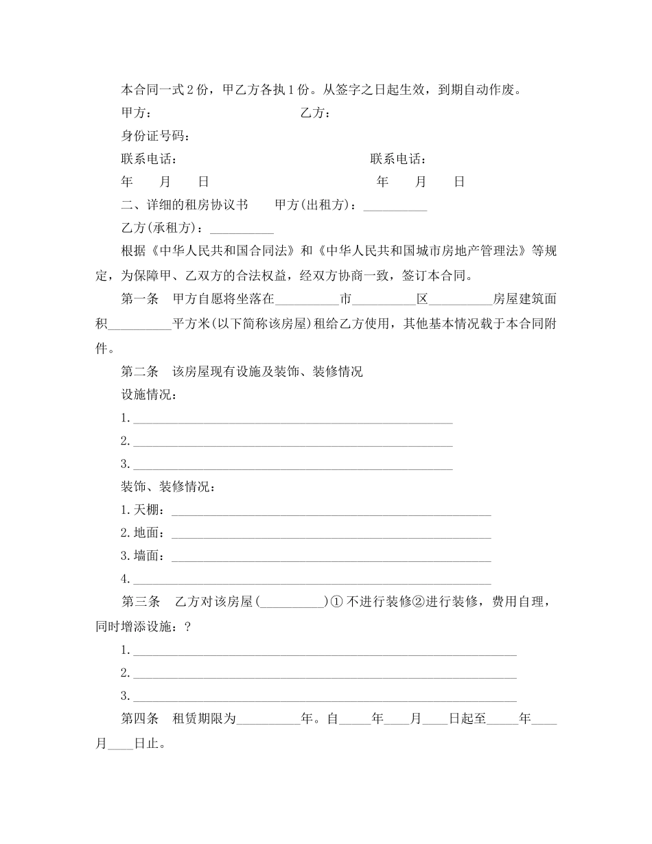 详细的租房协议书样本 _第3页