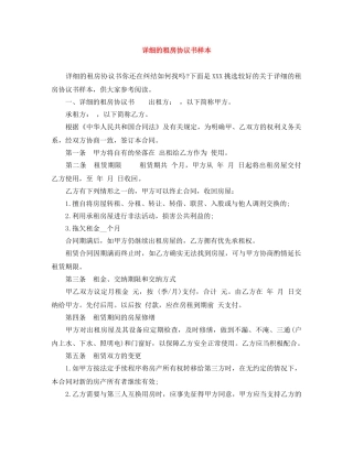 详细的租房协议书样本 