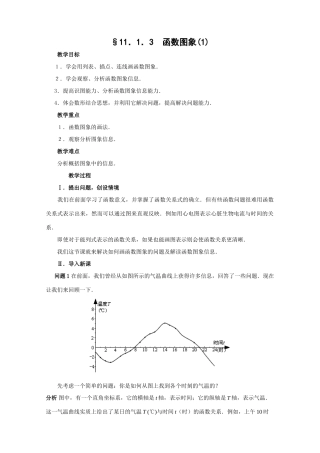 新人教版八上第11.1.3函数的图象（1）