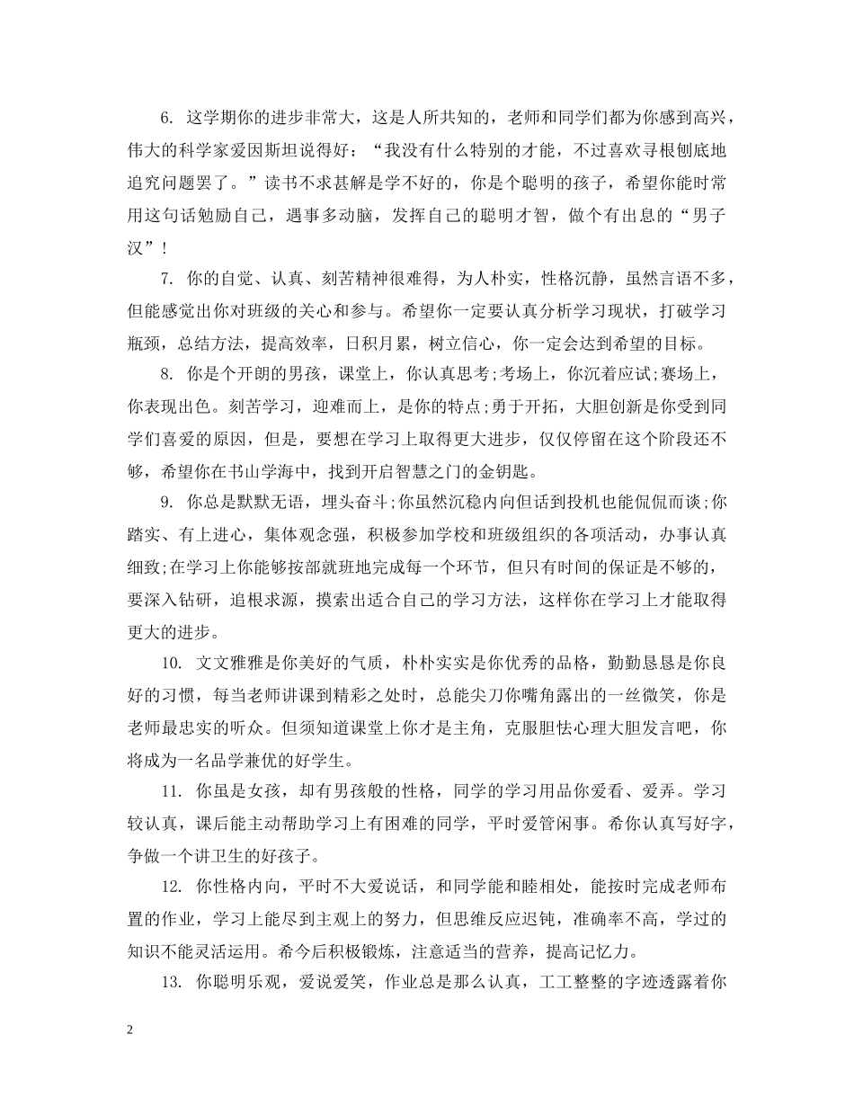 小学五年级下册差生评语 _第2页