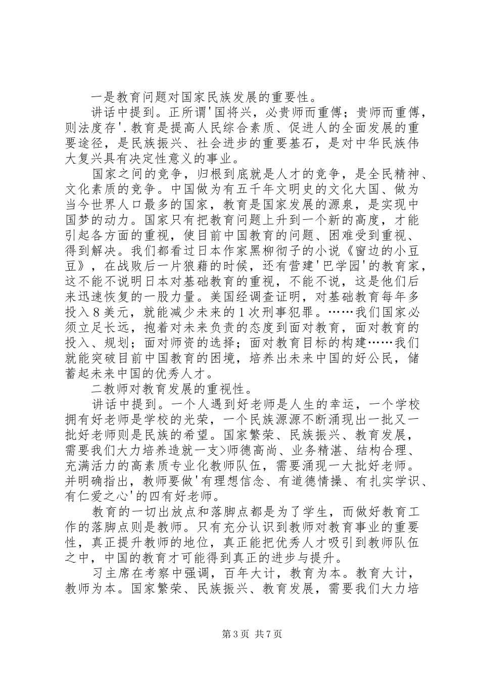 突出“三好”要求大力培养选拔党和人民需要的好干部(定稿)组织工作体会心得_第3页