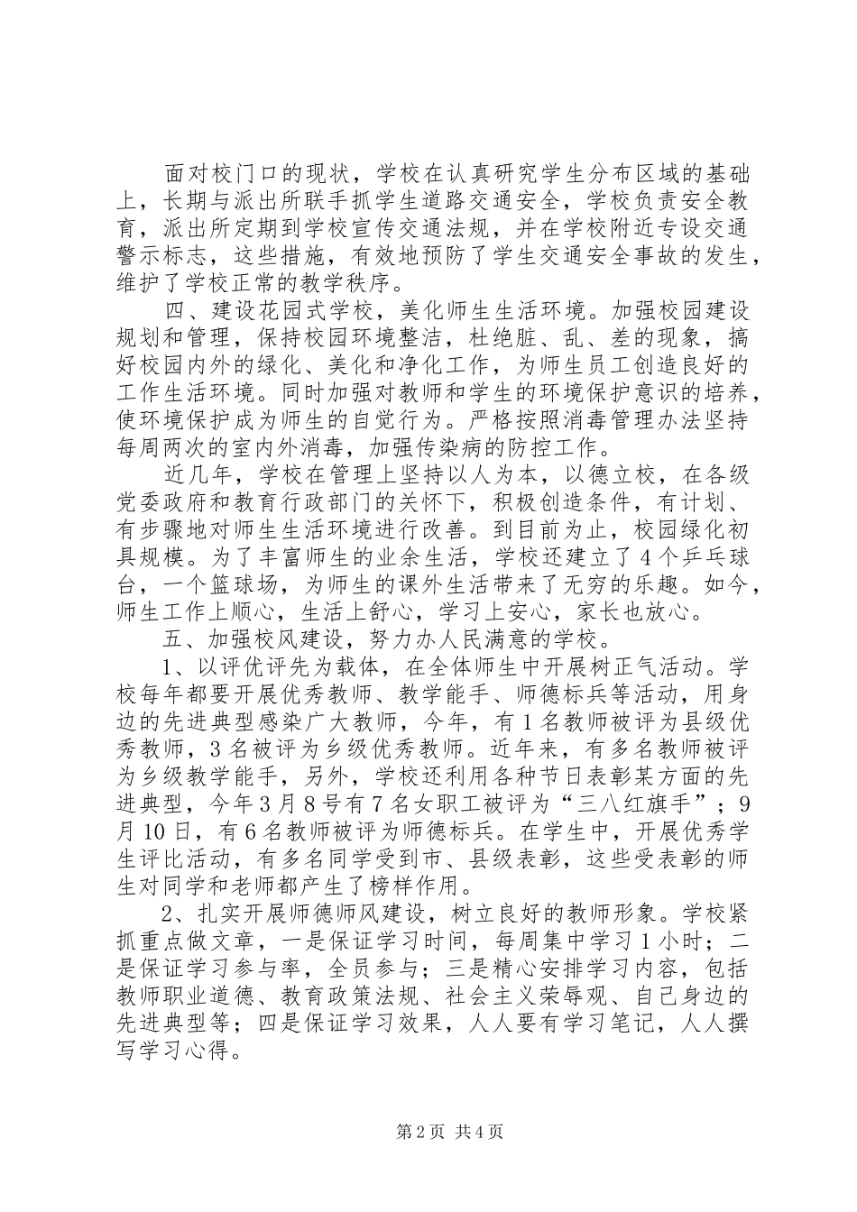 小学创建“文明单位”工作总结 _第2页