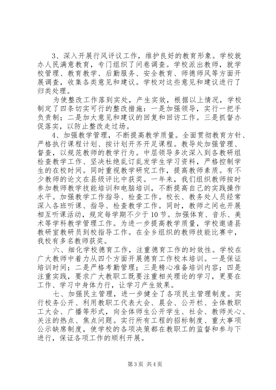 小学创建“文明单位”工作总结 _第3页