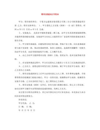 塔吊安装协议书范本 
