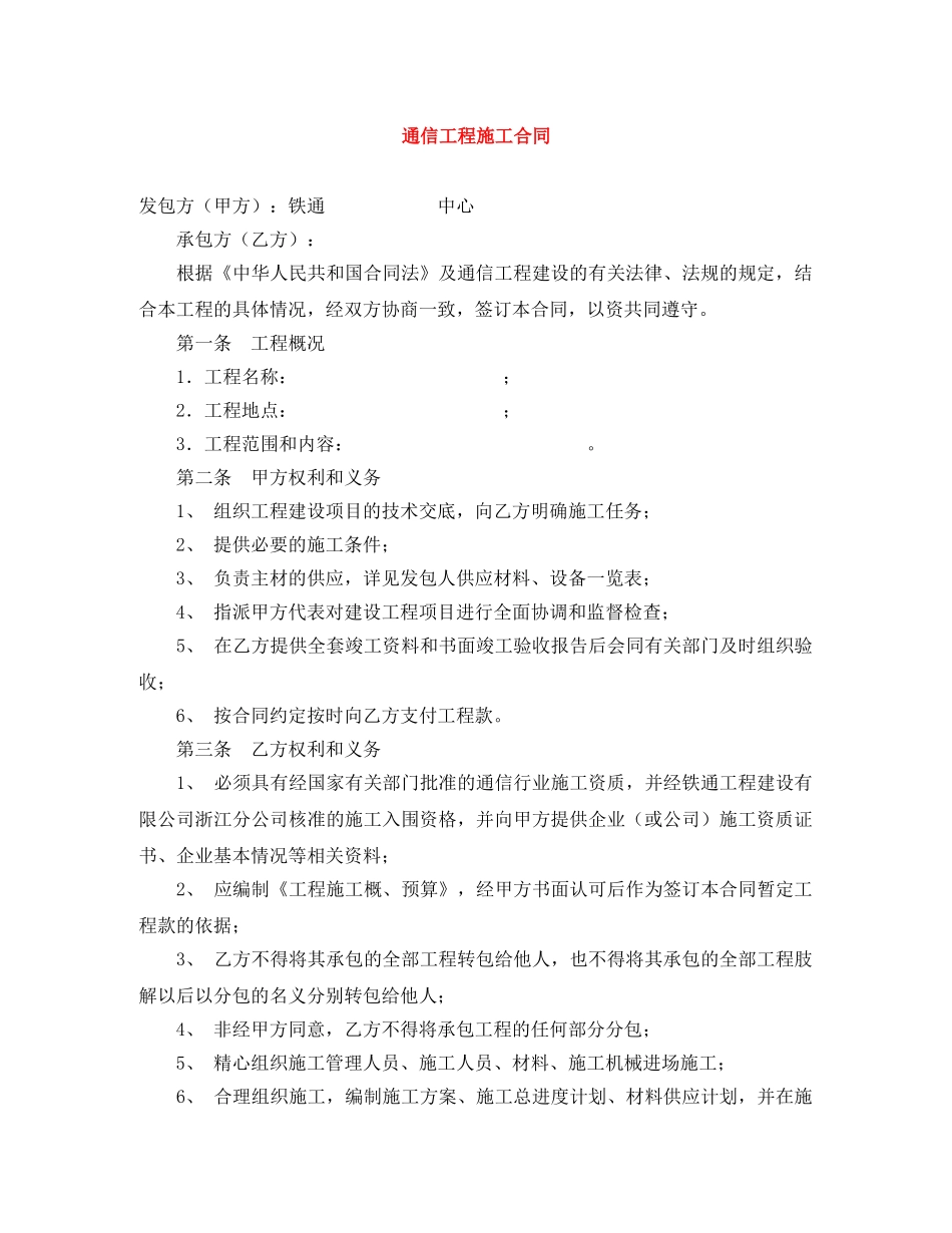 通信工程施工合同 _第1页