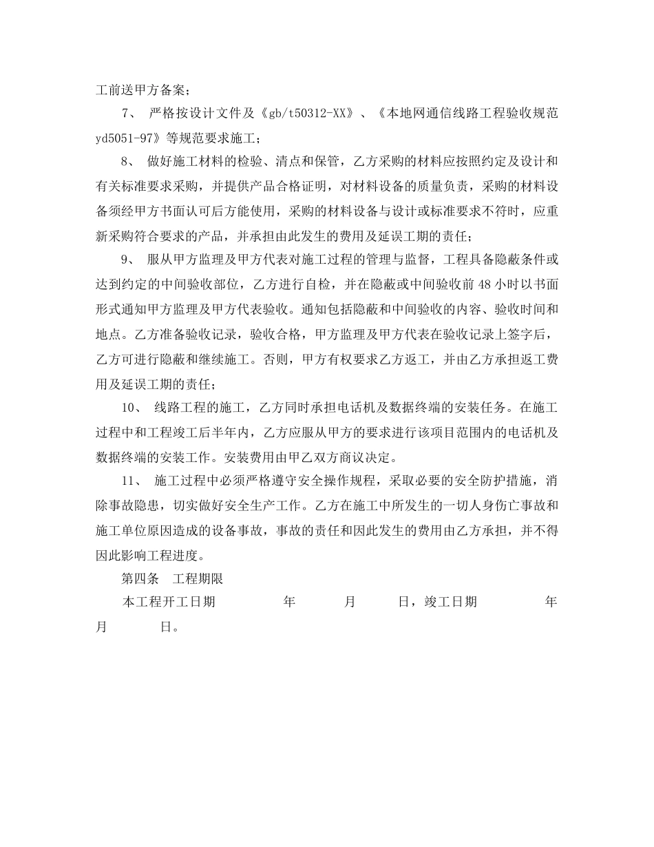 通信工程施工合同 _第2页