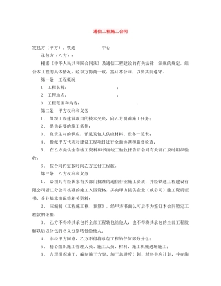 通信工程施工合同 