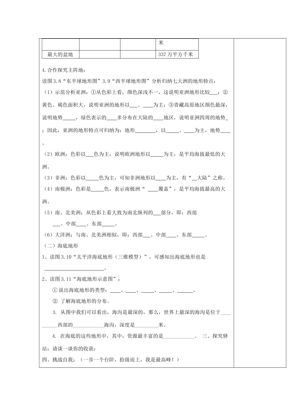 七年级地理上册《海陆的面貌》学案 商务星球版_第2页