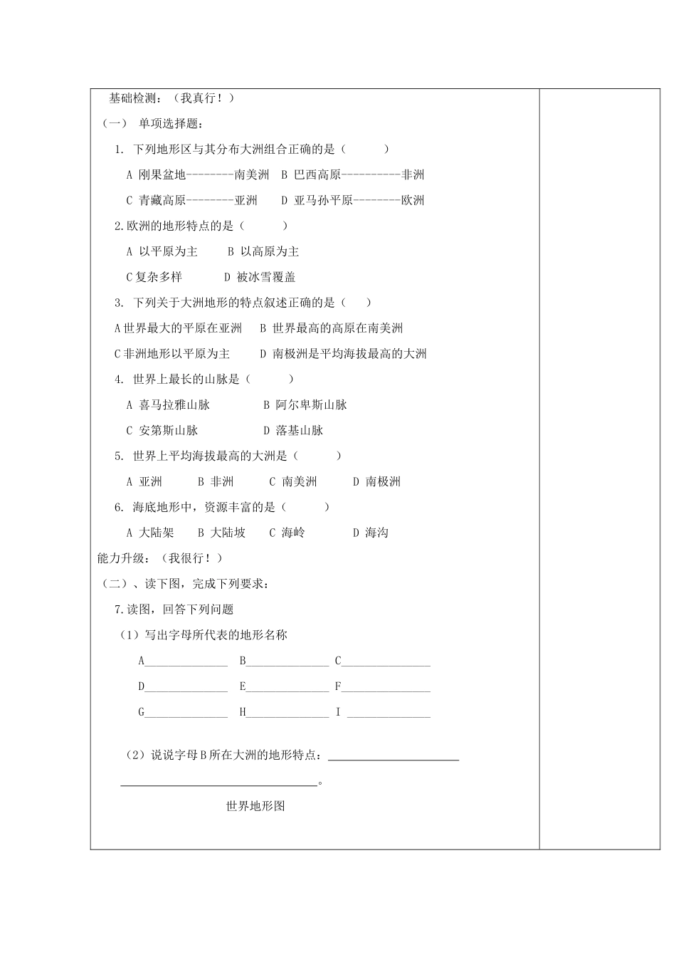七年级地理上册《海陆的面貌》学案 商务星球版_第3页
