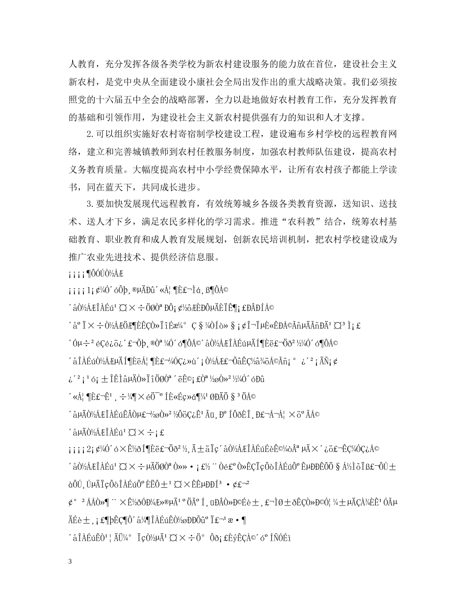 新农村建设暑期社会实践问卷调查报告 _第3页