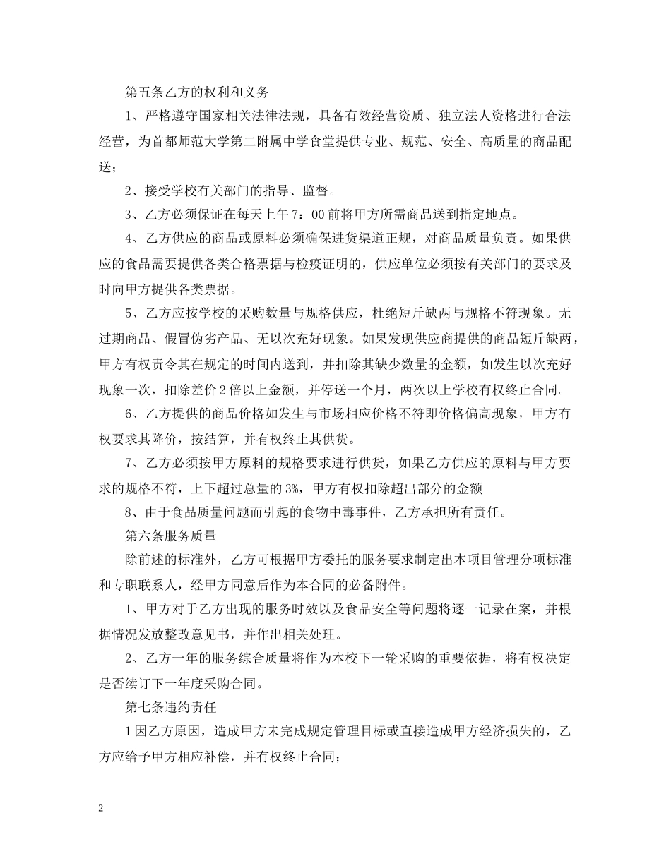 学校食品原料供货合同范本 _第2页