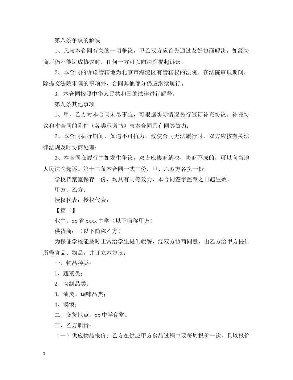 学校食品原料供货合同范本 _第3页