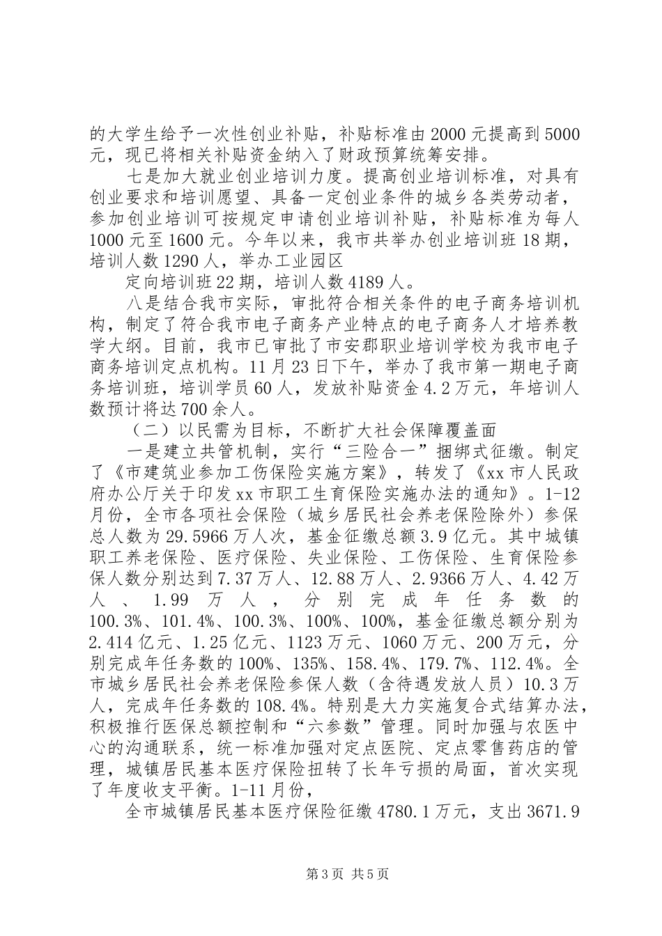 市人社局年度民政工作总结 _第3页