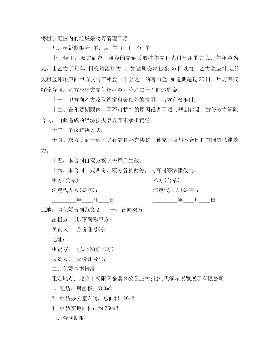 土地厂房租赁合同 _第2页