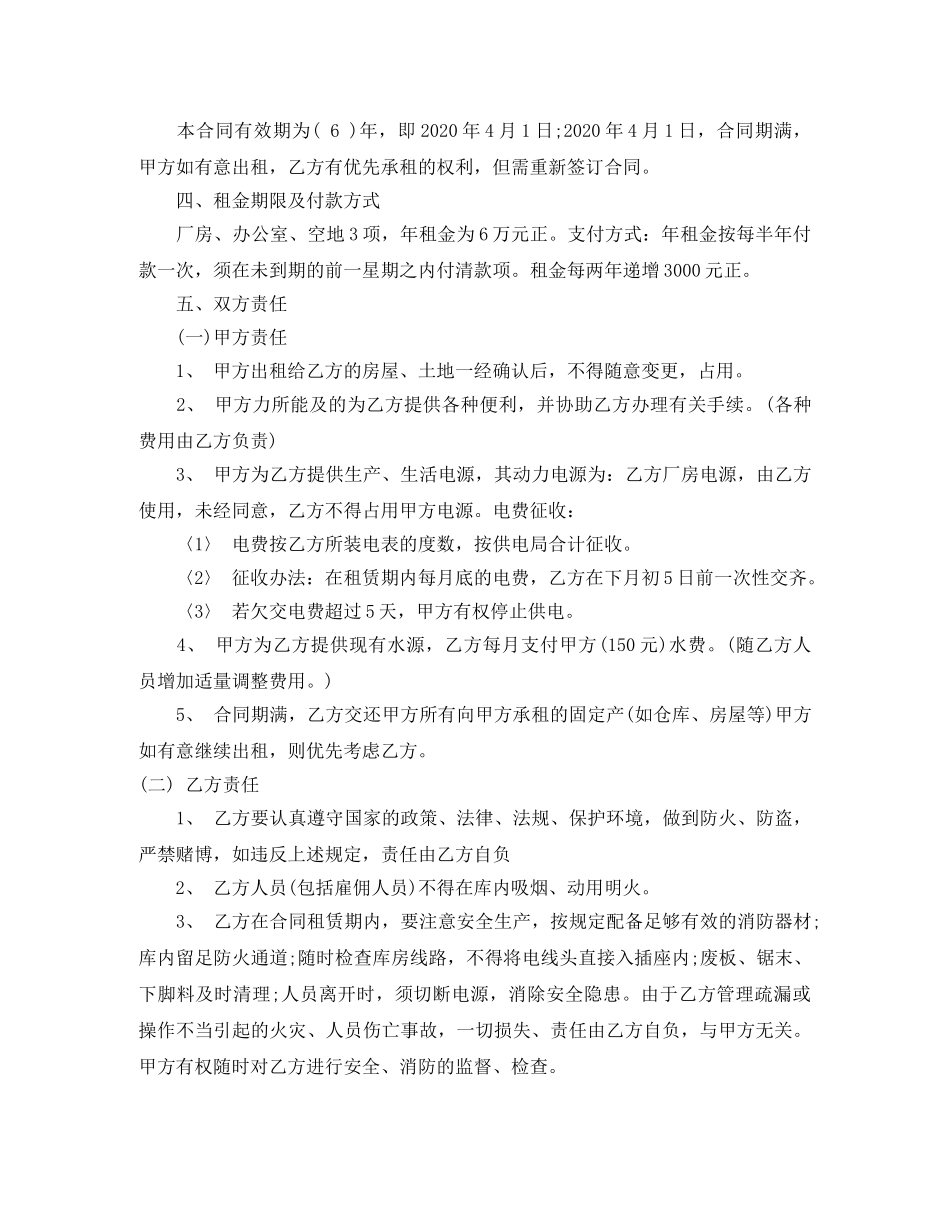 土地厂房租赁合同 _第3页