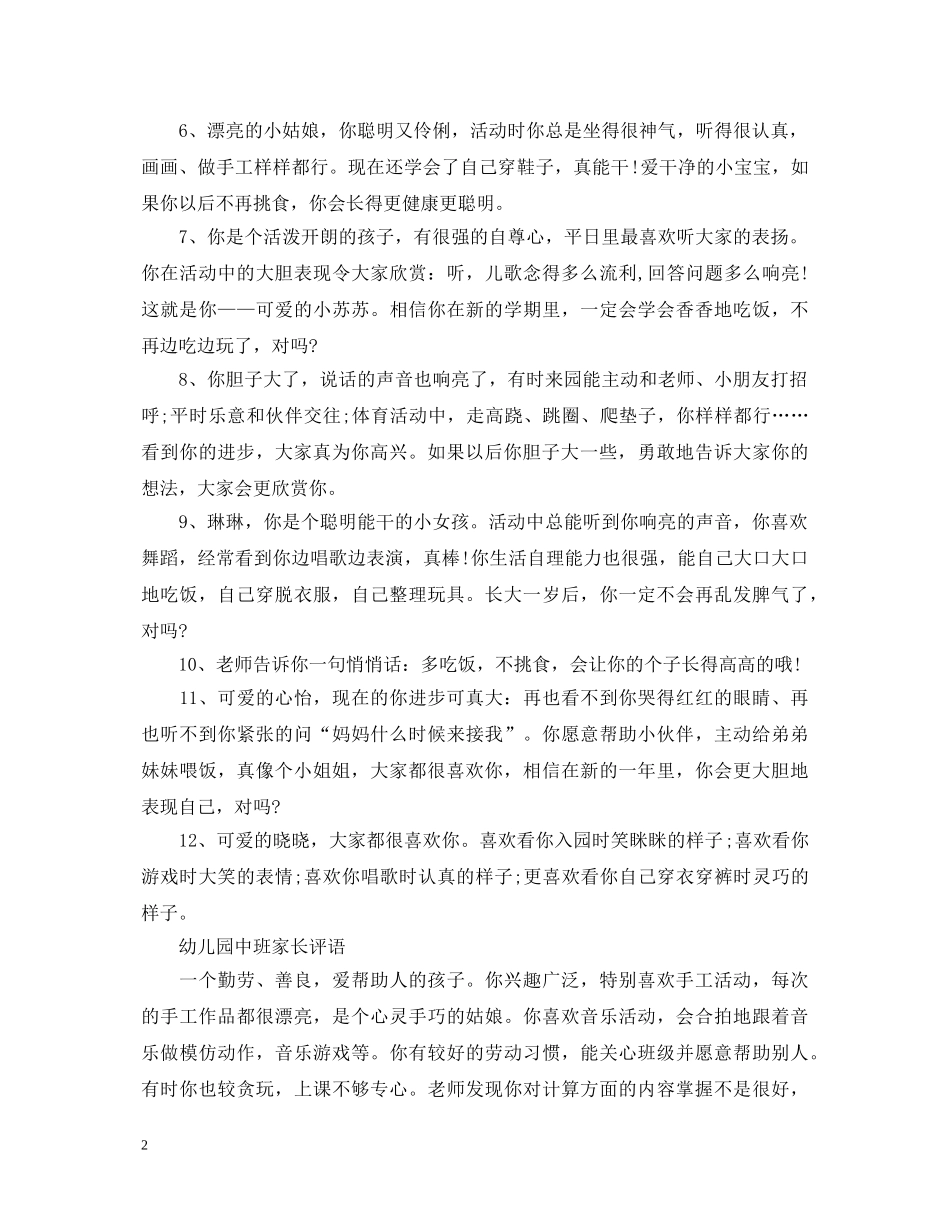 幼儿园小中大班家长评语 _第2页