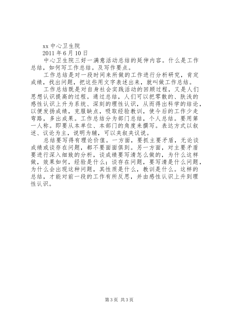卫生院开展“三好一满意”活动总结 _第3页
