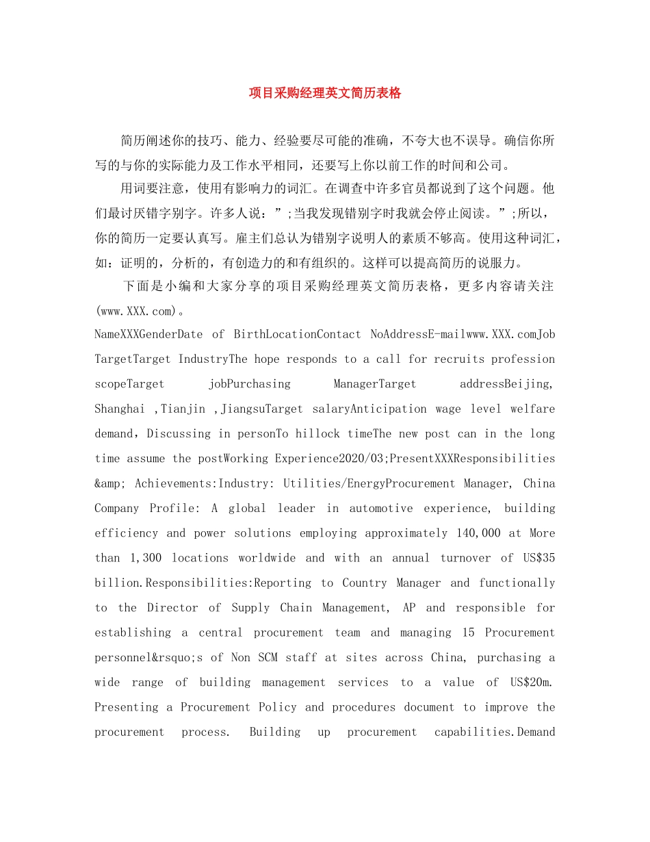 项目采购经理英文简历表格 _第1页