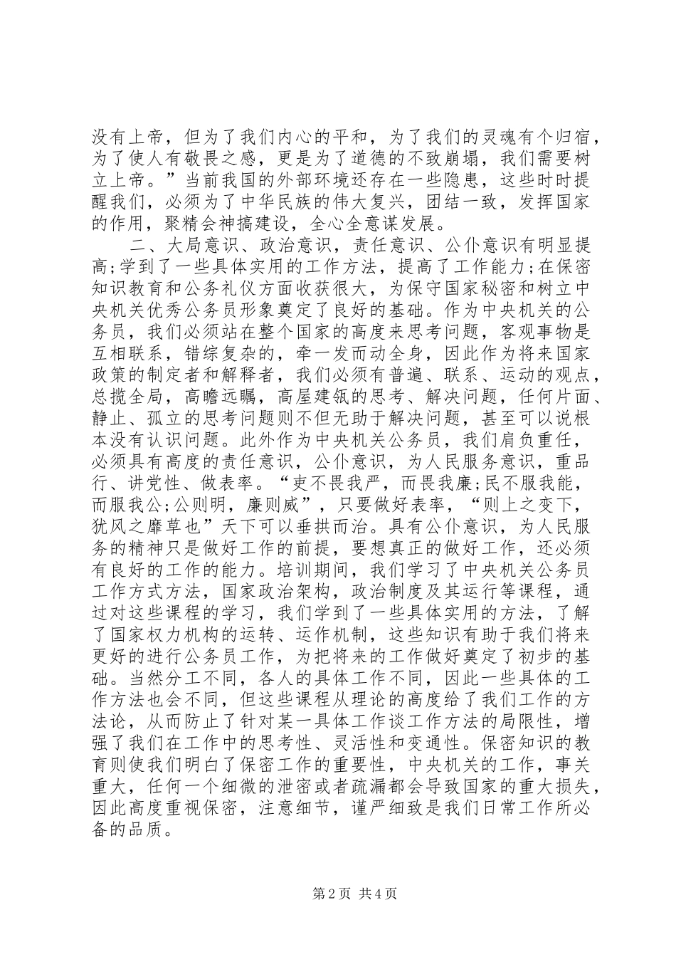 新任公务员培训体会心得_第2页