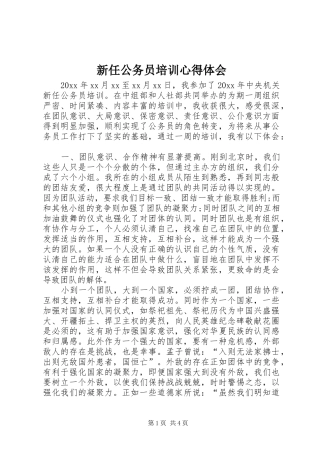 新任公务员培训体会心得