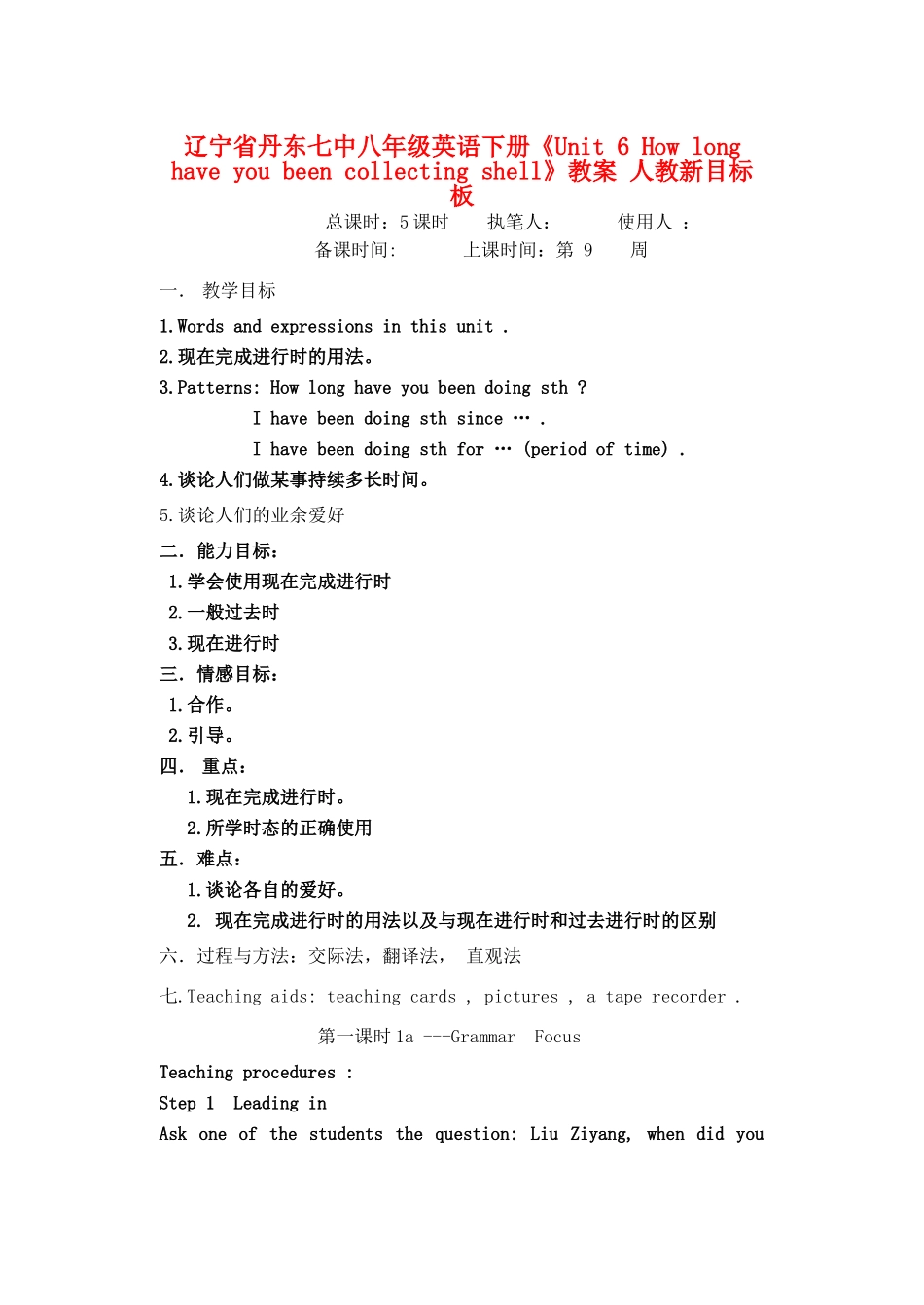 辽宁省丹东七中八年级英语下册《Unit 6 How long have you been collecting shell》教案 人教新目标板_第1页