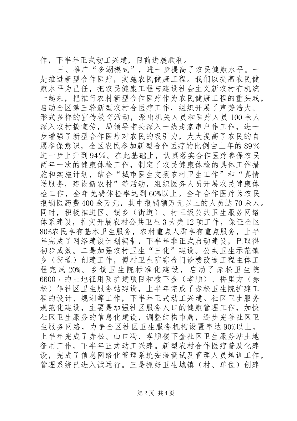 卫生局XX年度工作总结 _第2页