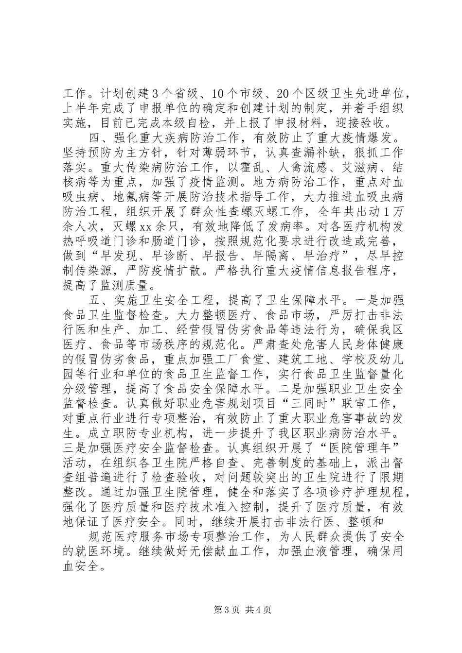 卫生局XX年度工作总结 _第3页