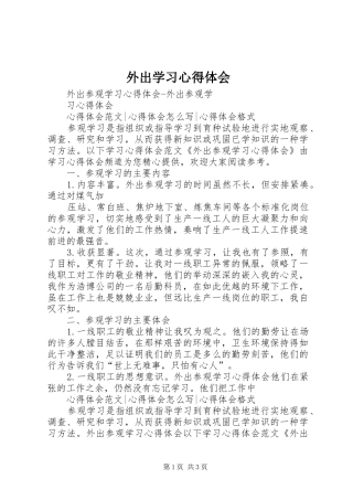 外出学习体会心得3 (3)