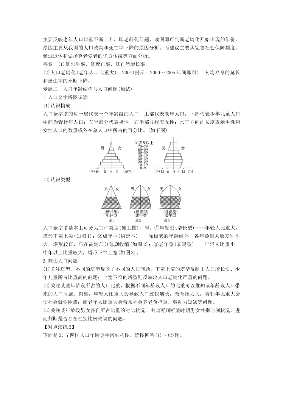 高中地理 第一章 人口与环境章末归纳提升学案 湘教版必修2-湘教版高一必修2地理学案_第3页