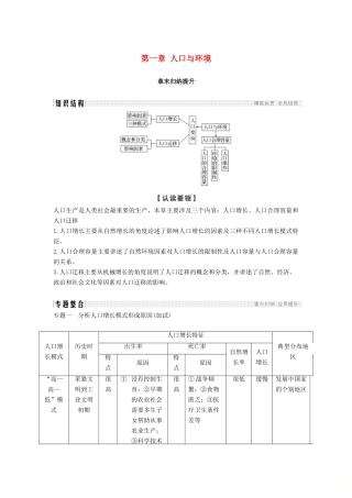 高中地理 第一章 人口与环境章末归纳提升学案 湘教版必修2-湘教版高一必修2地理学案