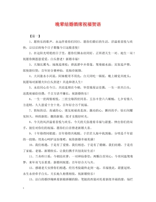 晚辈结婚酒席祝福贺语 