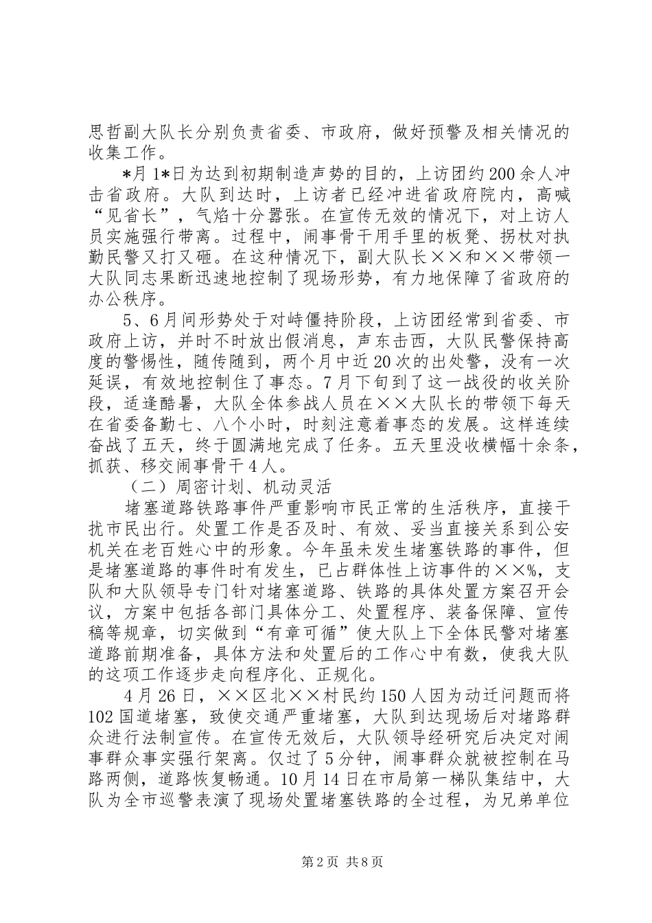 刑警大队年度工作总结 _第2页