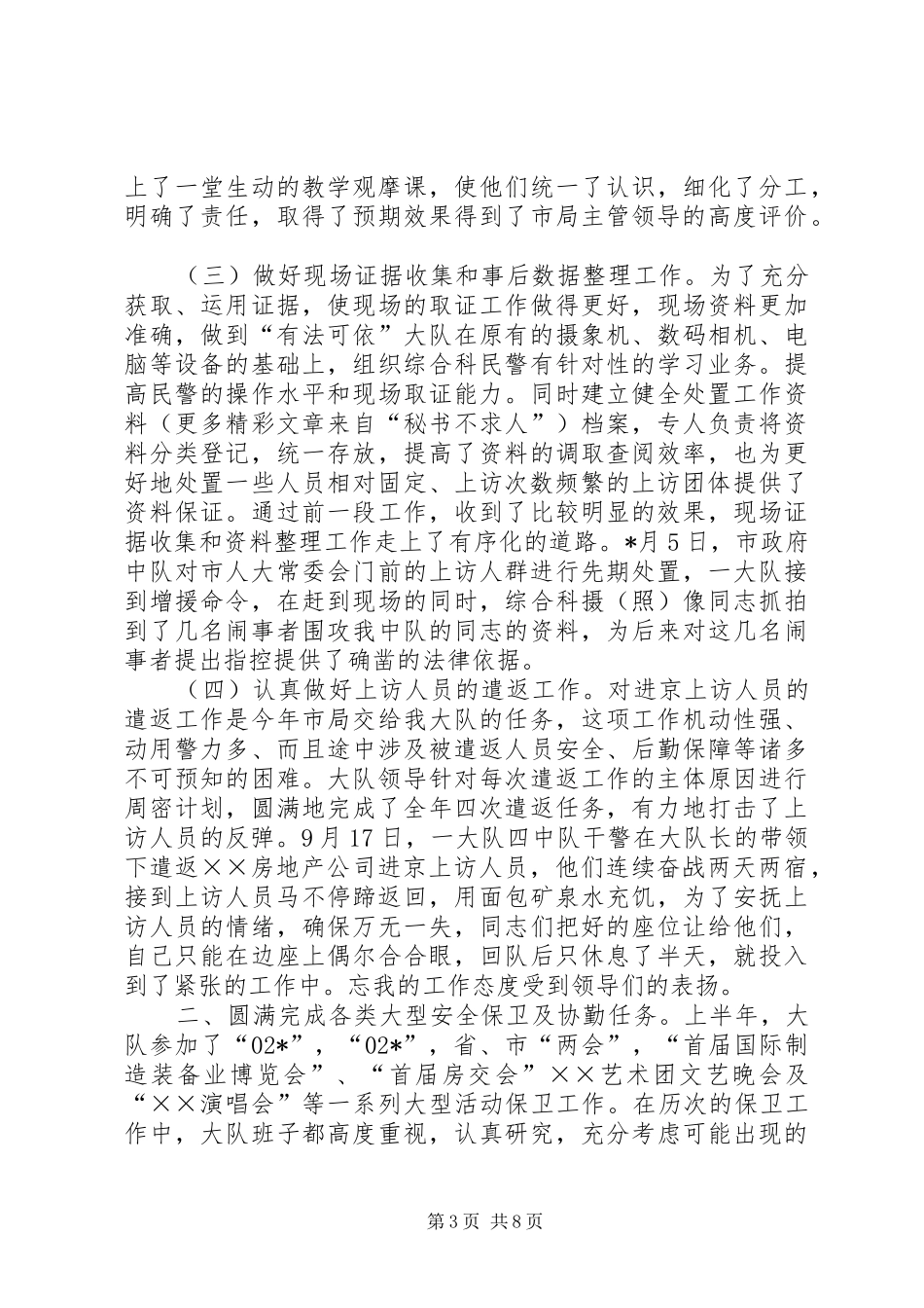 刑警大队年度工作总结 _第3页