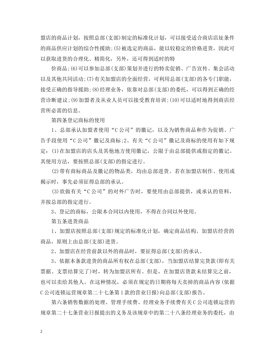 洗衣店加盟合同范本 _第2页