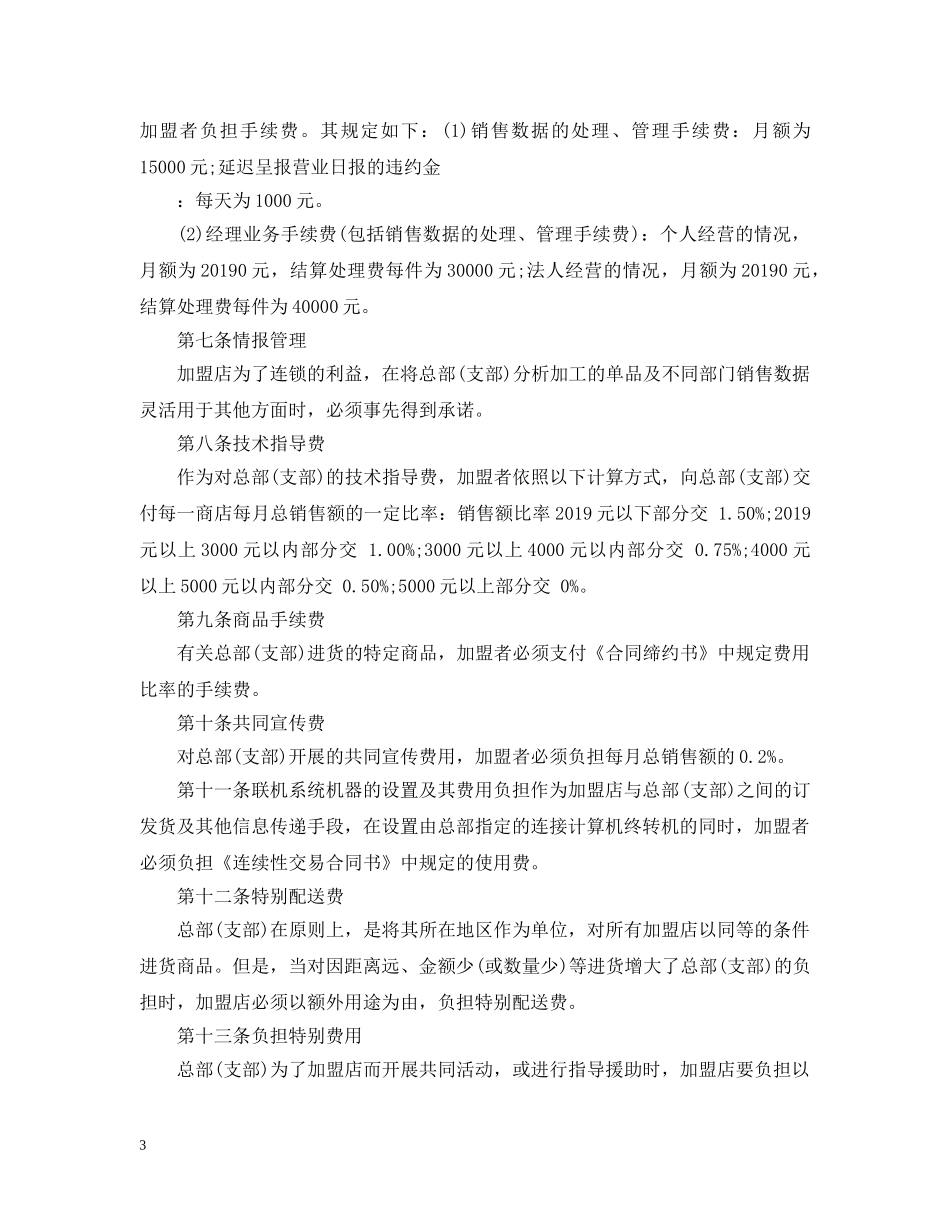 洗衣店加盟合同范本 _第3页