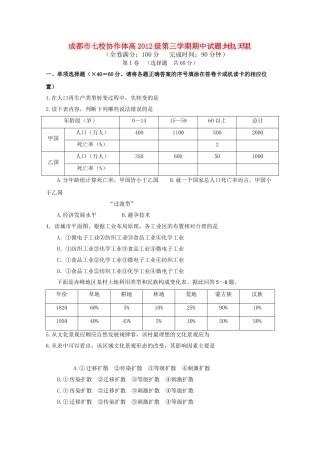四川省成都市七校协作体20102011高二地理第三学期期中考试地理试题旧人教版 