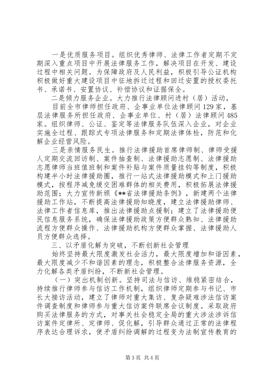 司法局六五普法工作总结 _第3页