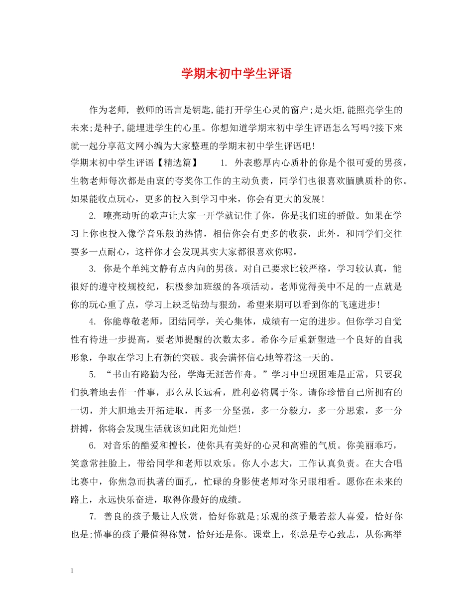 学期末初生评语 _第1页