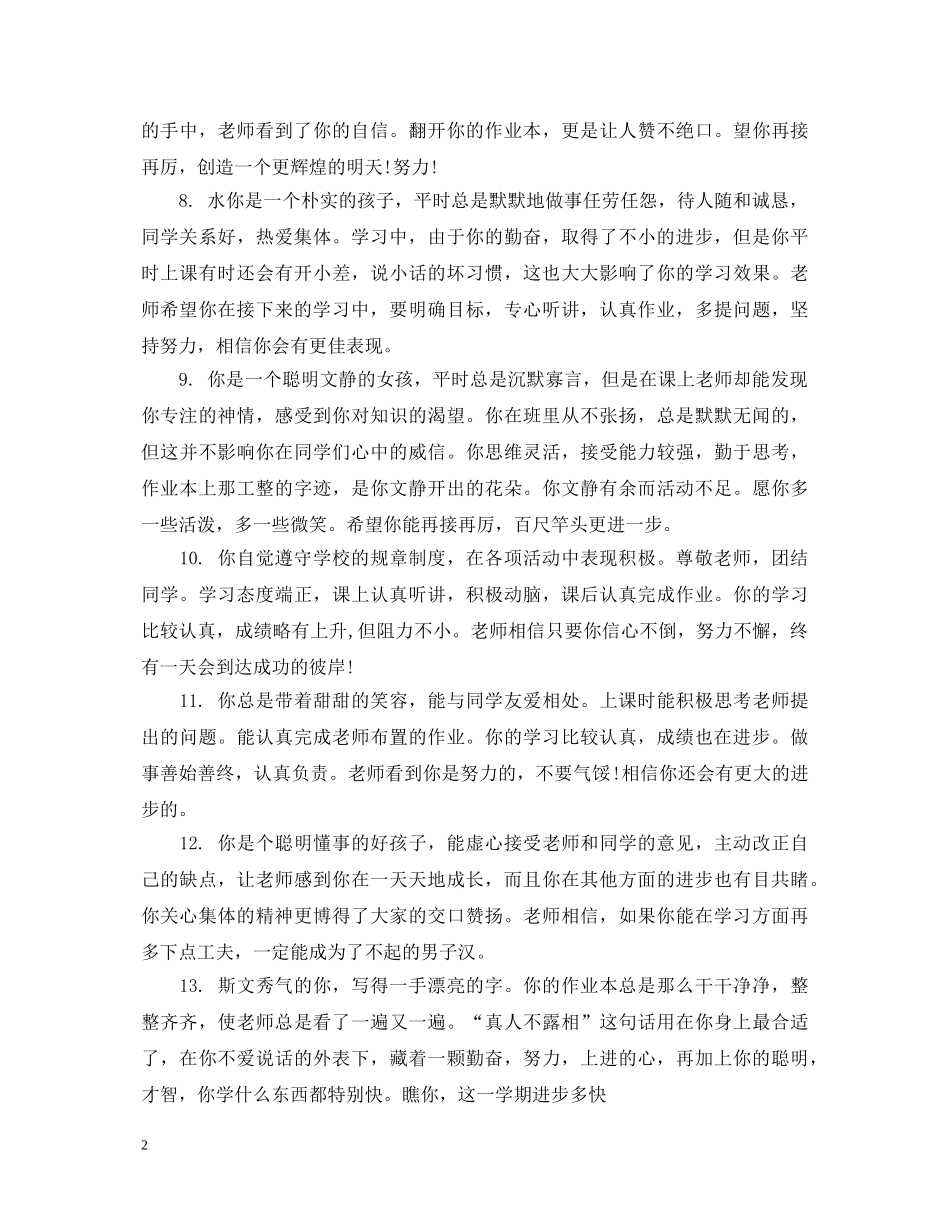 学期末初生评语 _第2页