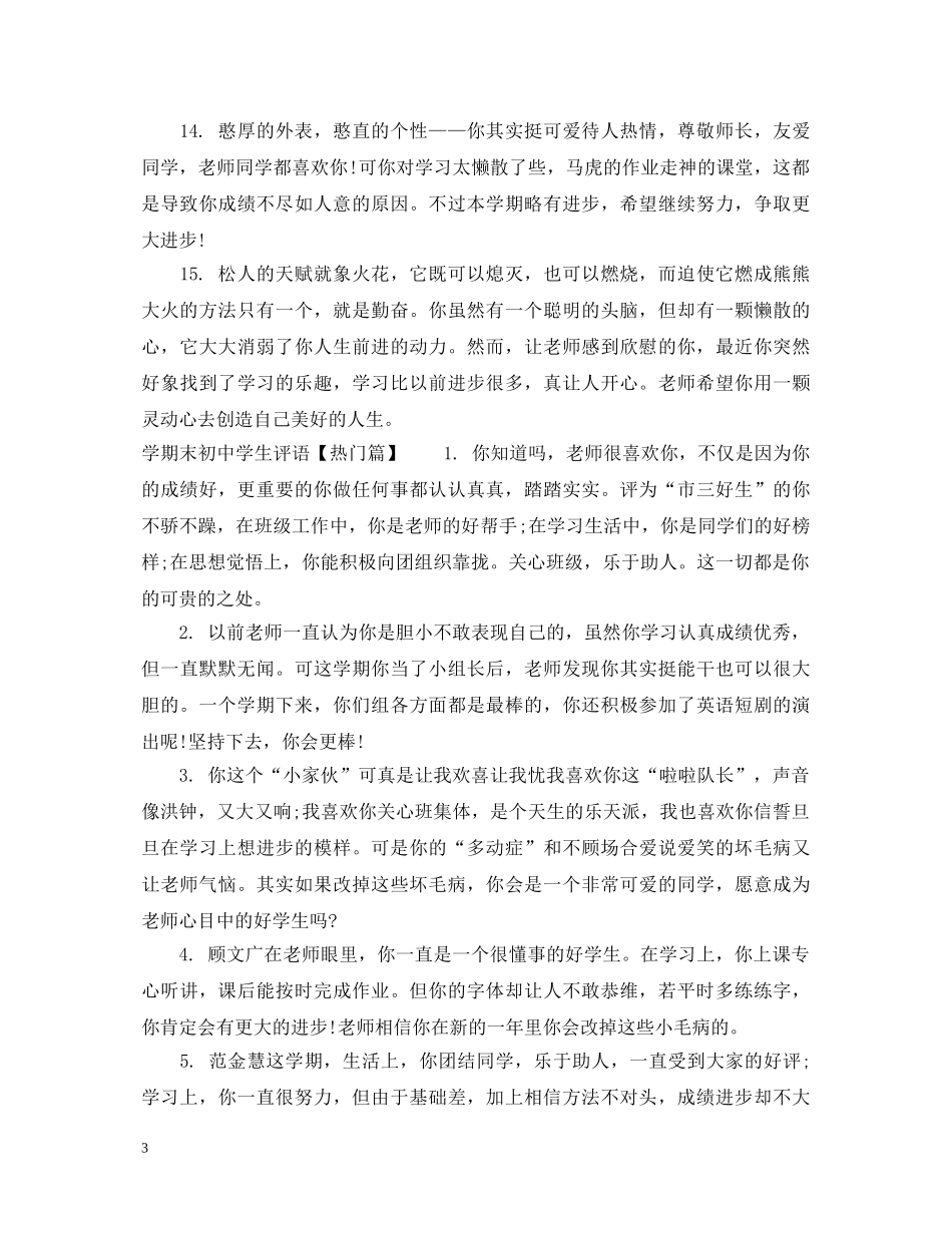 学期末初生评语 _第3页