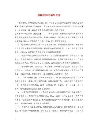 学期末初生评语 