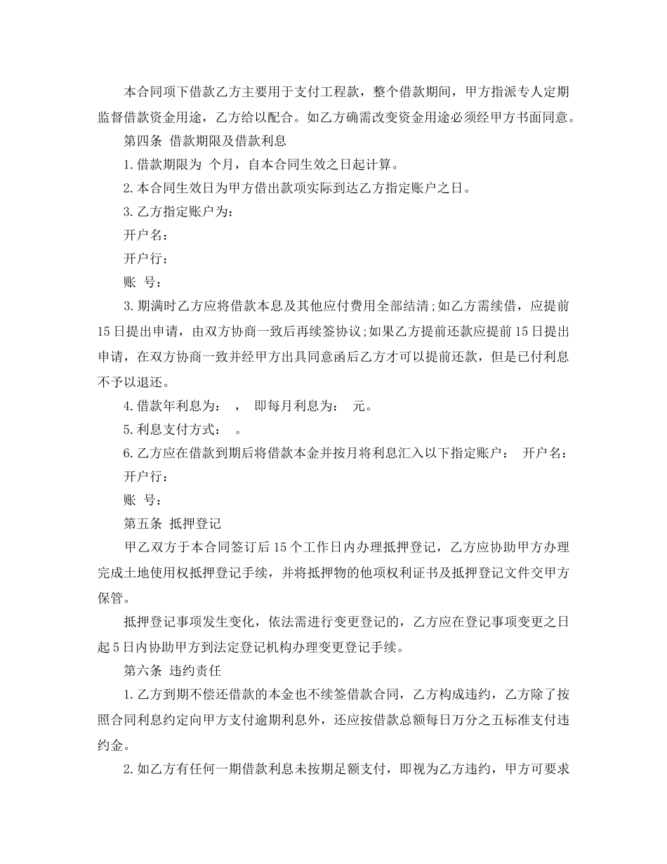 土地抵押借款合同模板 _第2页