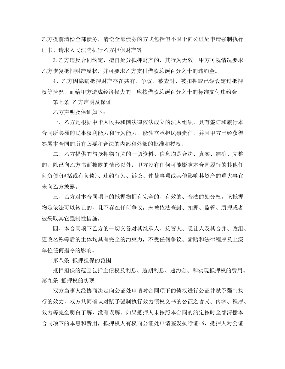土地抵押借款合同模板 _第3页