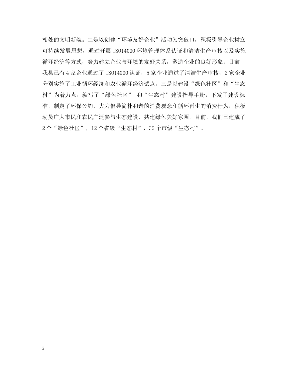 县生态文化建设工作汇报 _第2页