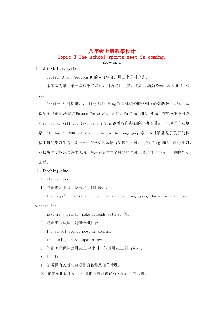 福建省长汀县第四中学八年级英语上册 Unit 1 Playing Sports Topic 3 The school sports meet is coming Section A教案 （新版）仁爱版_第1页