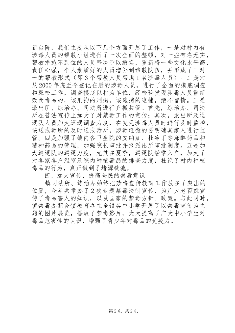 乡镇创建-无毒镇-、无毒社区工作总结 _第2页
