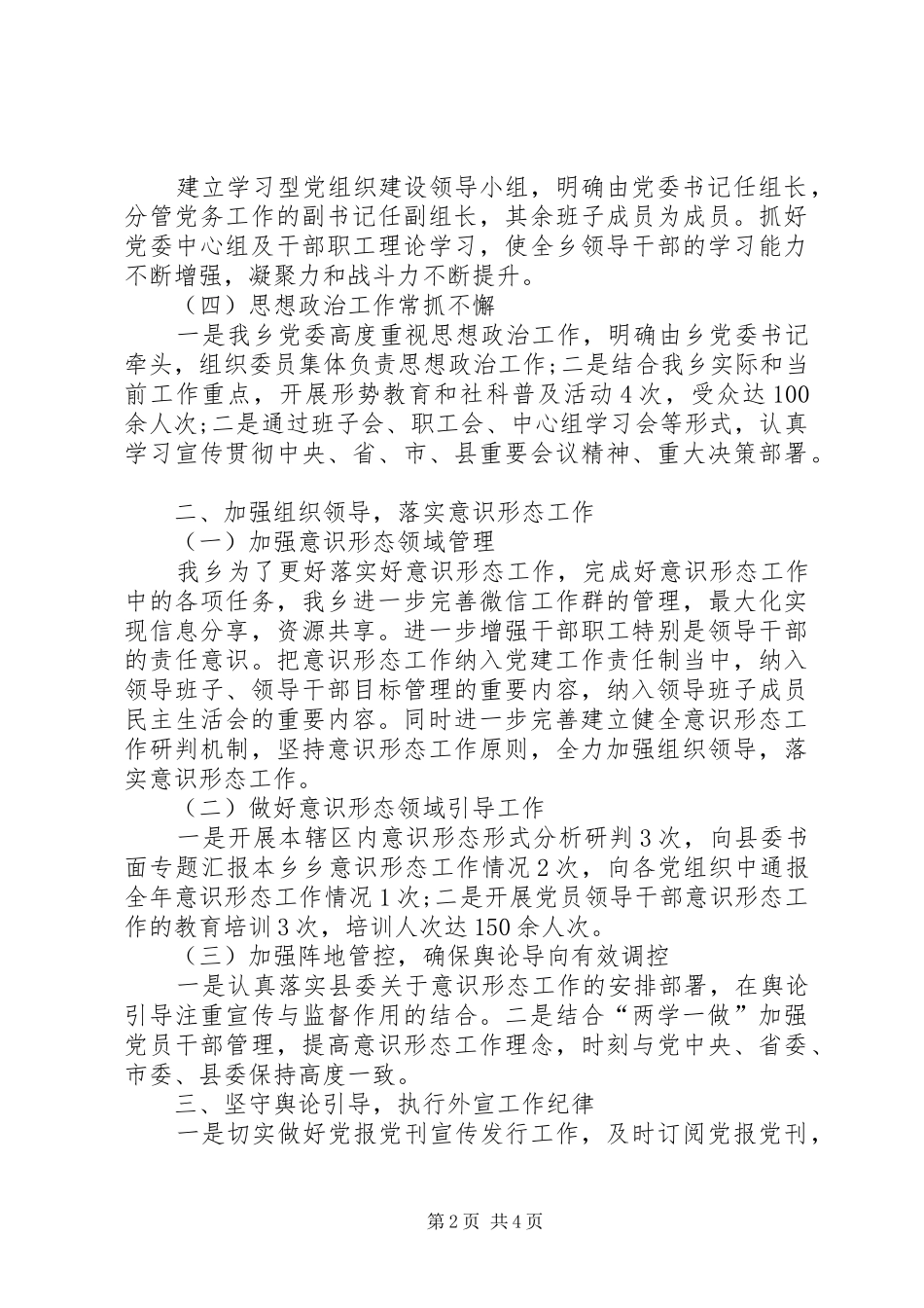 乡镇XX年度宣传思想文化工作自查总结 _第2页