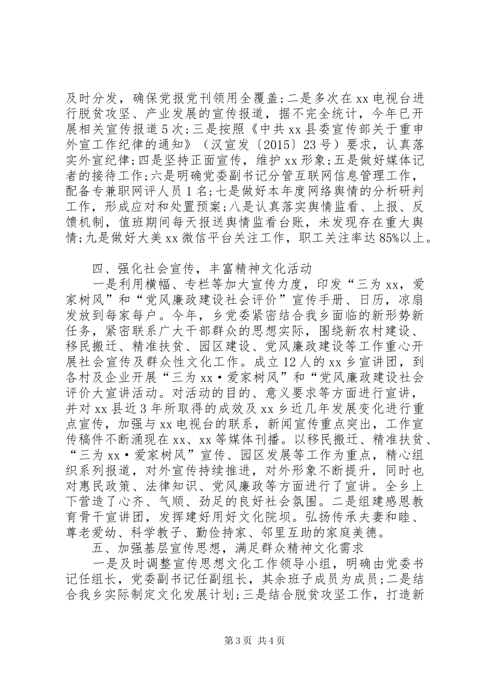 乡镇XX年度宣传思想文化工作自查总结 _第3页